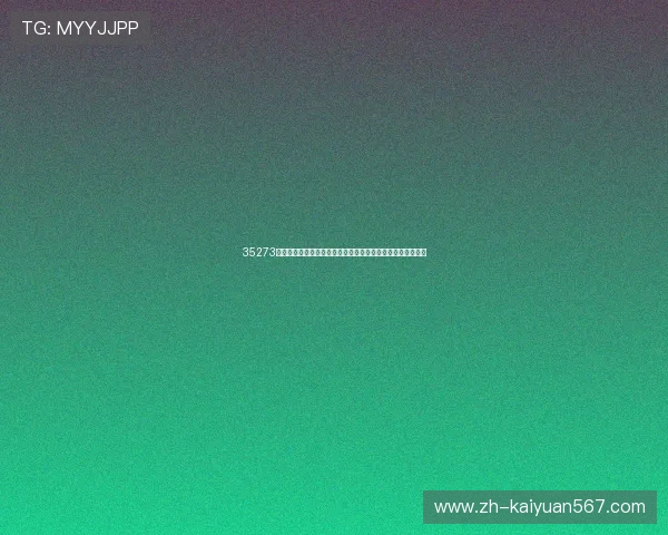 35273棋牌娱乐的好处助力玩家提升策略水平与娱乐体验的全面提升